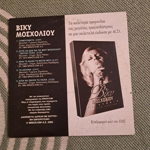 Μουσικό cd