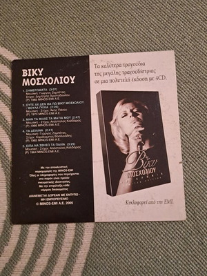 Μουσικό cd