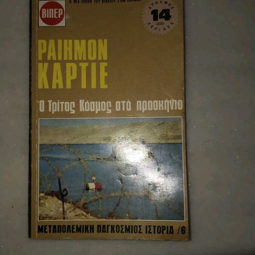 The Third World in the Foreground used book by Raymond Cartier