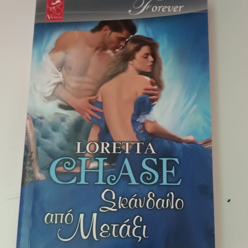 Σκάνδαλο από μετάξι, Loretta Chase