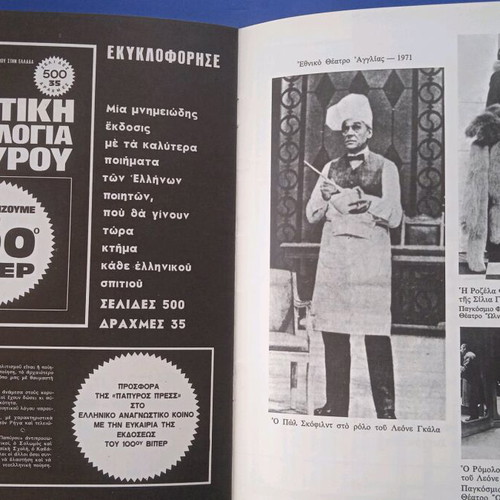 Theatrical program used