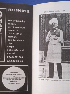 Theatrical program used