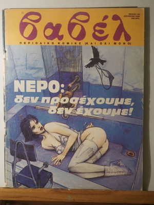 Babel comic magazine issue 135