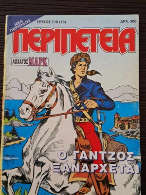 Peripeteia #710(13) O Gantzos Xanarchetai used comic