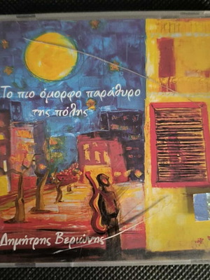 Dimitris Verionis To Pio Omorfo Parathyro Tis Polis CD entehno like new