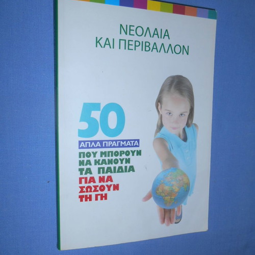 50 Simple Things Used That Children Can Do To Save The Earth