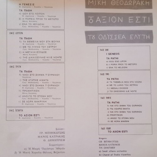 Vinyl record To Axion Esti by Odysseas Elytis and Mikis Theodorakis like new