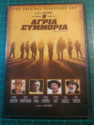 Η Αγρια Συμμορια DVD καινούργιο, δράμα δράσης περιπέτεια με υπότιτλους