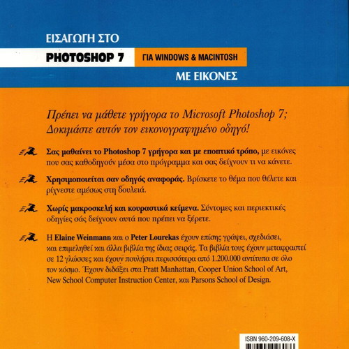 Photoshop 7 Book new, Greek edition