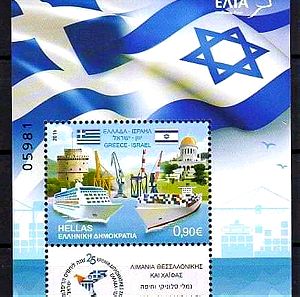 Φεγιέ γραμματοσήμων «25 χρόνια διπλωματικών σχέσεων Ελλάδας με Ισραήλ».