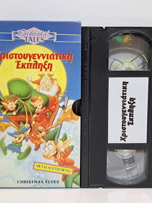 VHS Christmas Elves dubbed
