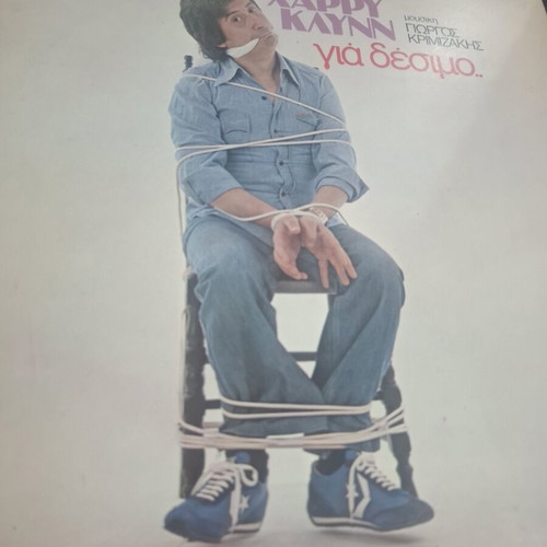 Gia Desimo vinyl record like new by Harry Klynn