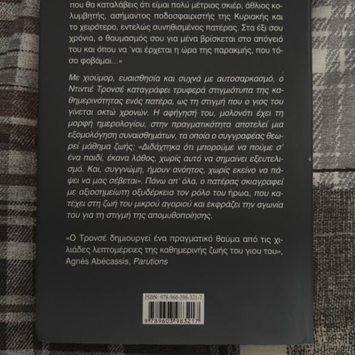 O pateras sou, aftos o iroas book like new, for young readers