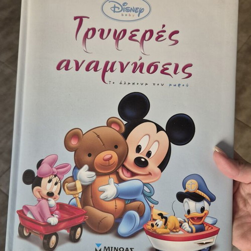 Disney Baby Τρυφερές Αναμνήσεις άλμπουμ μωρού