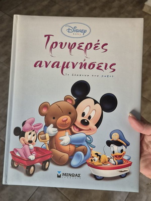 Disney Baby Τρυφερές Αναμνήσεις άλμπουμ μωρού