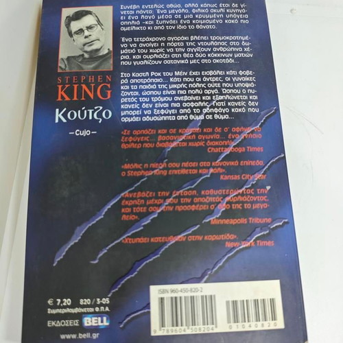 Cujo book by Stephen King like new, Bell editions