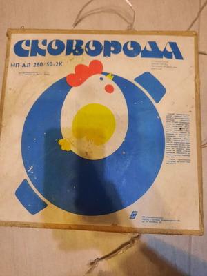 Τηγάνι πουλερικών vintage ρωσικό σαν καινούργιο με αρχική συσκευασία