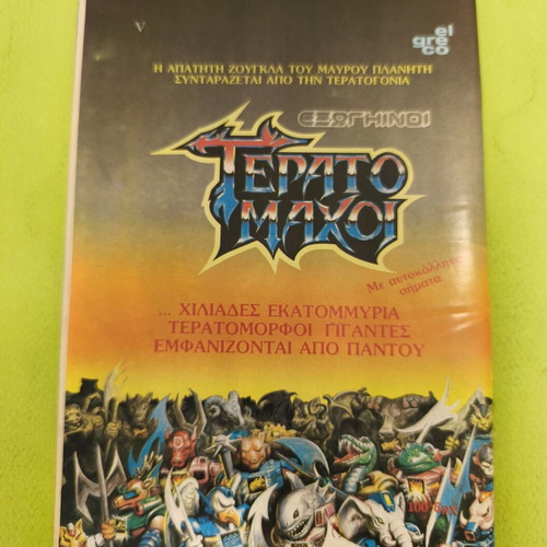 Miky Maous comic issue 1111, Terzopoulos