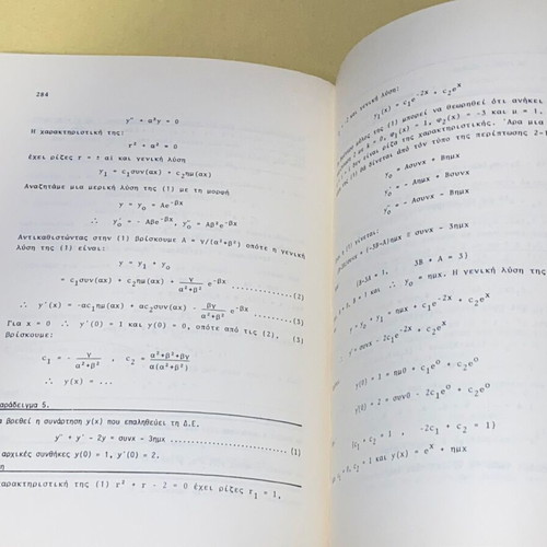 Differential equations used, theory, examples, exercises, Gr Fountas