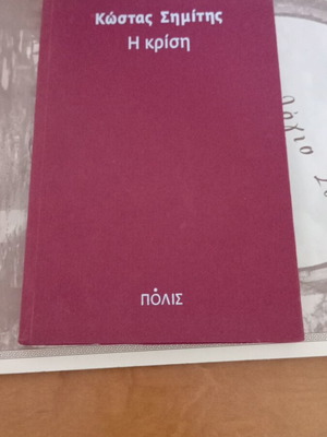 The Crisis by Kostas Simitis book like new