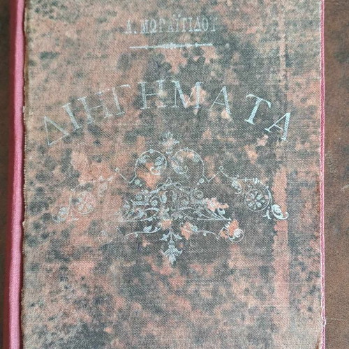Homer's Odyssey used, rare 1884 edition, part I