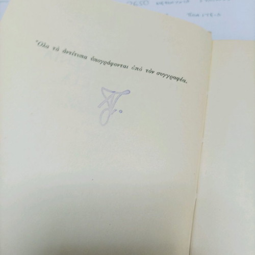 The Menexedeneia Politeia book from 1937 like new