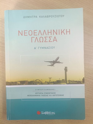 Neoelliniki Glossa A Gymn Textbook like new