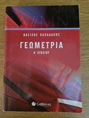 Geometry A Lykeiou textbook like new, Greek