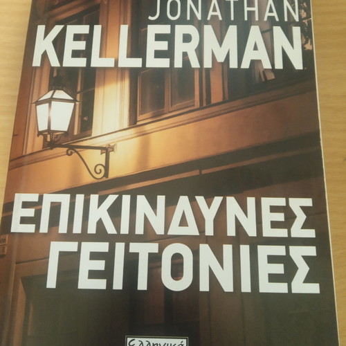 Epikindynes Geitonies Jonathan Kellerman like new