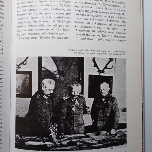Ta Fovera Ntokoumenta book used, Greek history