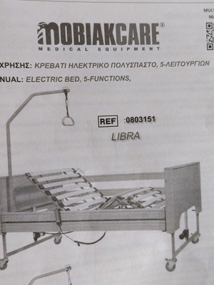 Mobiakcare Libra ηλεκτρικό κρεβάτι 5 λειτουργιών με στρώμα κατάκλισης