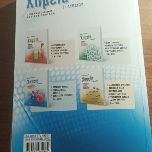 Chemistry Study Guide for 3rd Grade High School, Salteris, Savvalas