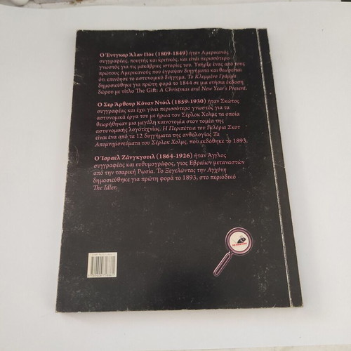 The Adventure of Gloria Scott by Sir Arthur Conan Doyle, The Stolen Letter by Edgar Allan Poe, and Deceiving the Gallows by Israel Zangwill