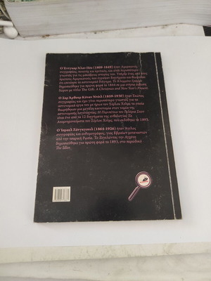 The Adventure of Gloria Scott by Sir Arthur Conan Doyle, The Stolen Letter by Edgar Allan Poe, and Deceiving the Gallows by Israel Zangwill