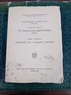 The End of the 1922 Campaign used historical book