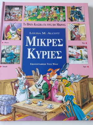 Εγκυκλοπαίδεια παραμυθιών Στρατίκη σαν καινούργιο, ελληνικά