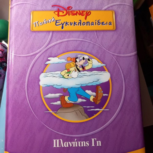 Planet Earth Disney Children's Encyclopedia like new