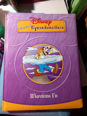 Planet Earth Disney Children's Encyclopedia like new