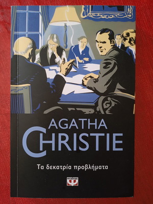 Agatha Christie The Thirteen Problems book