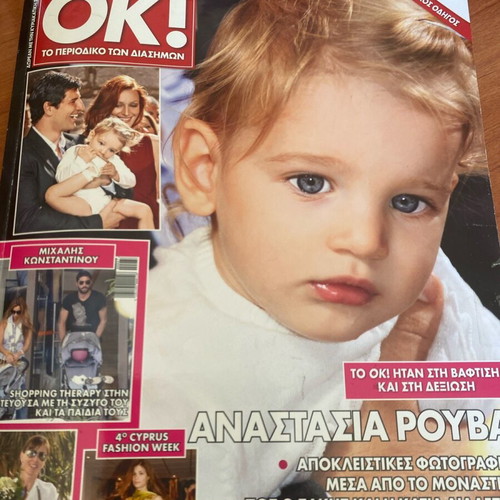 OK! Magazine 2009 Baptism Rubas Zygouli used