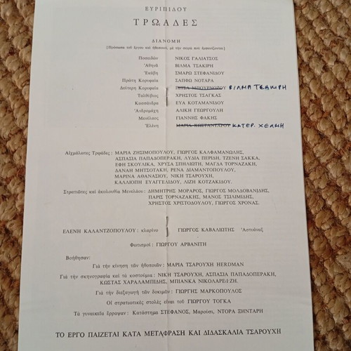 Troades 1977 theatrical program used, directed by Giannis Tsarouchis