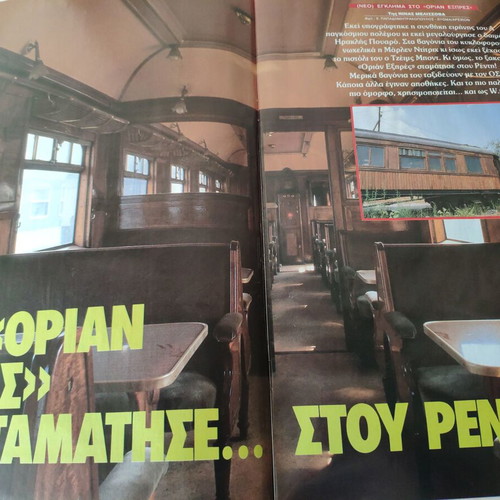 Epsilon Eleftherotypias magazine used, Kostis Moskov