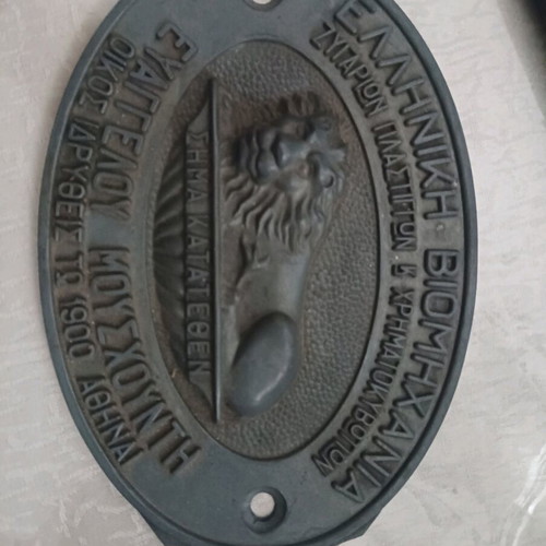 Mouschountis collectible used piece of Greek industry