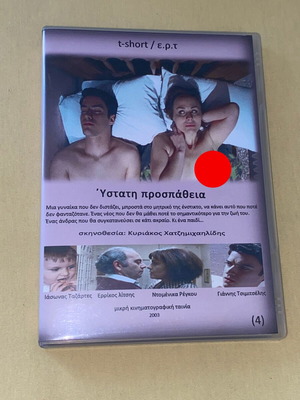 Υστατη προσπάθεια DVD σαν καινούργιο, ερωτική ταινία σπάνια 2003
