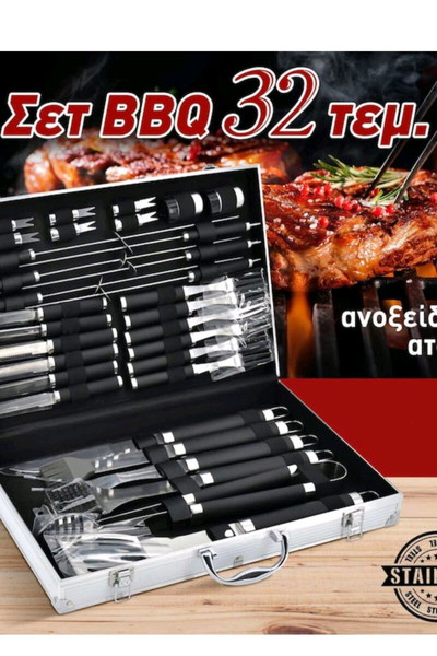 Σετ 32 Εργαλεία BBQ