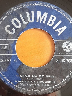 Μαίρη Λίντα & Μανώλης Χιώτης Ψάχνω Να Σε Βρω 7" Single μεταχειρισμένο, λαϊκό