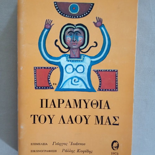 Paramythia tou Laou Mas book like new