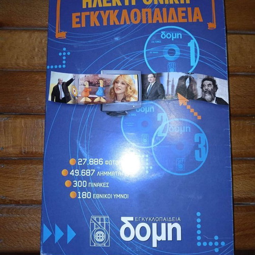 Domí electronic encyclopedia like new, 32 CDs, Greek
