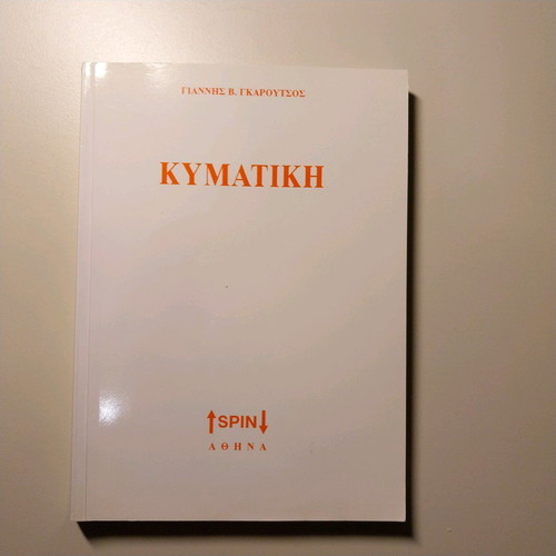 Kymatiki used book by Giannis Gkaroutsos
