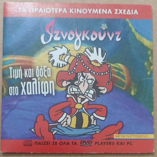 VCD Iznogoud Price and Glory to the Caliph unused, dubbed